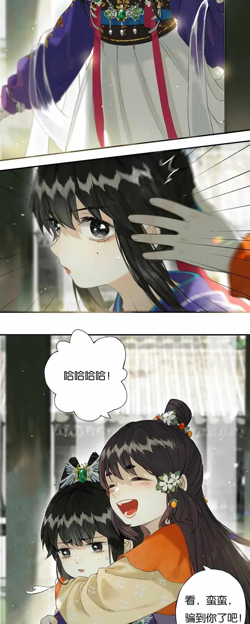 榴花不及春复更漫画,30 人心险万端3图