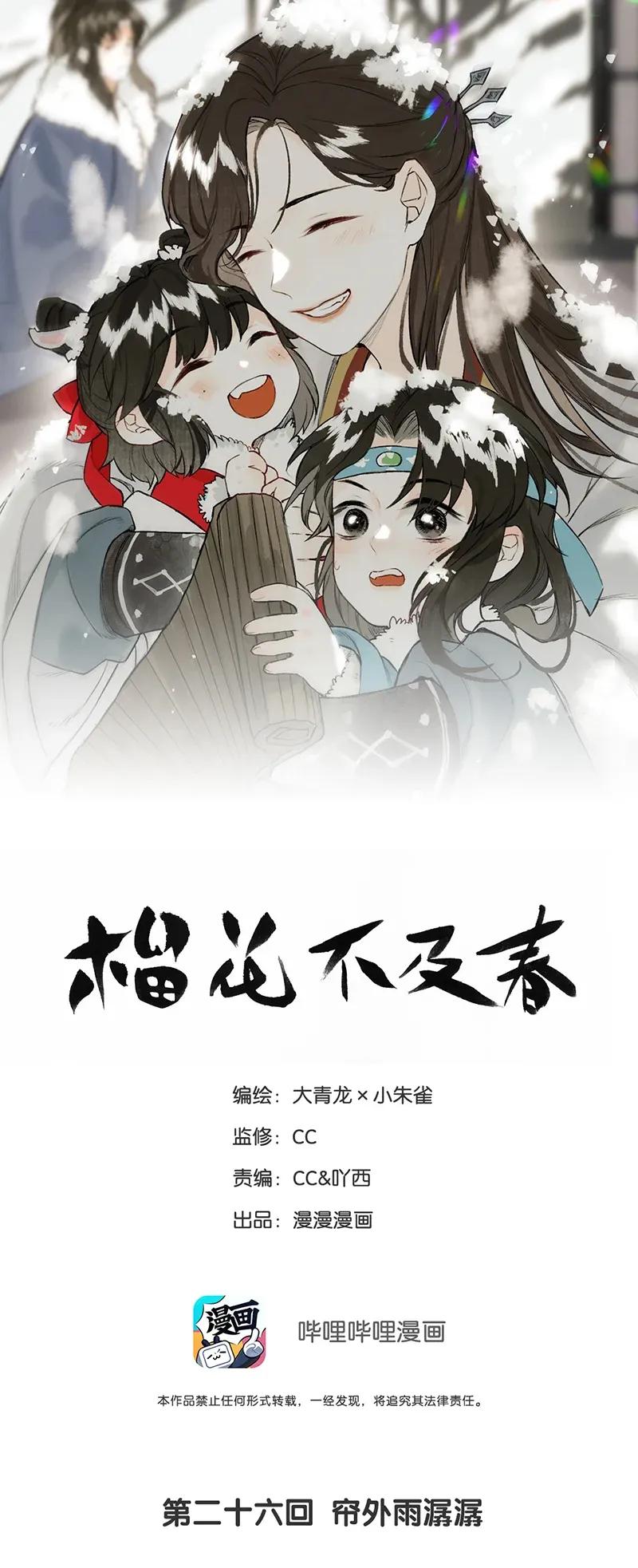 榴花不及春结局是be吗漫画,026 帘外雨潺潺1图