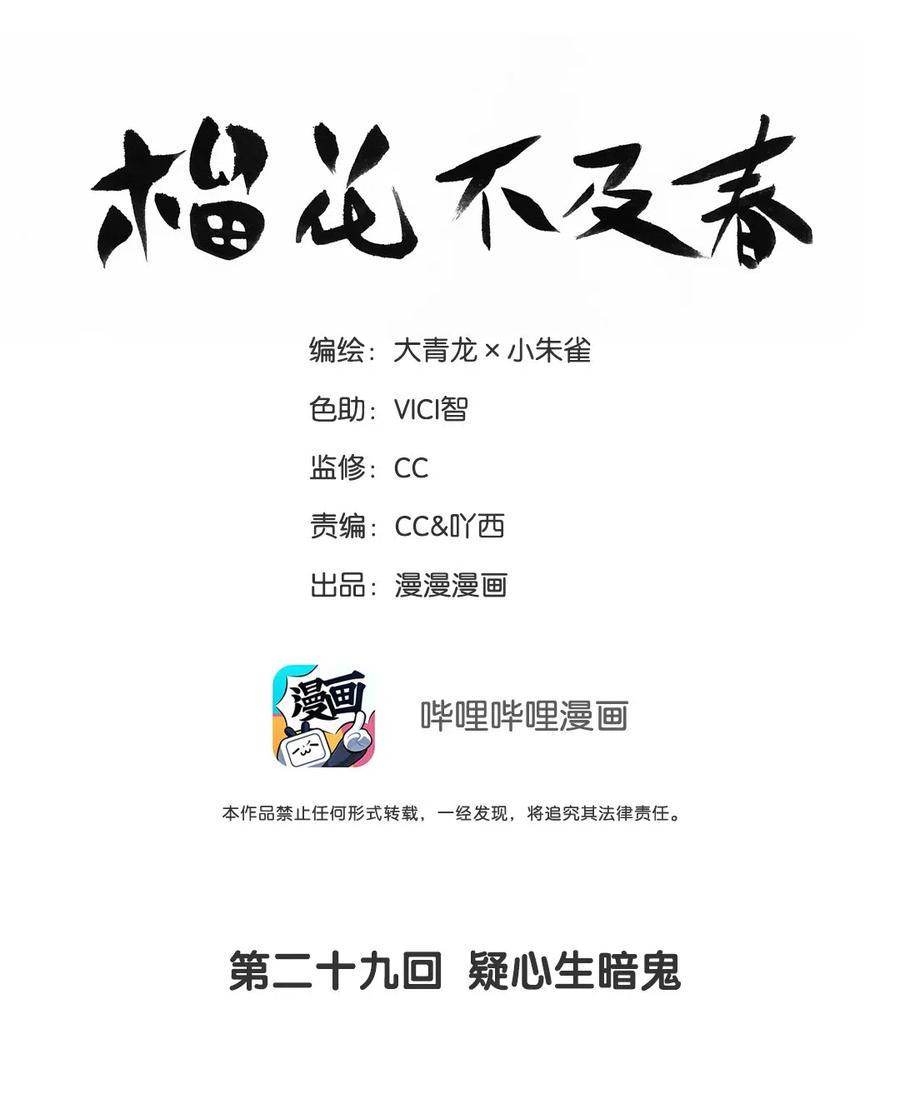 榴花不及春太后漫画,029 疑心生暗鬼2图