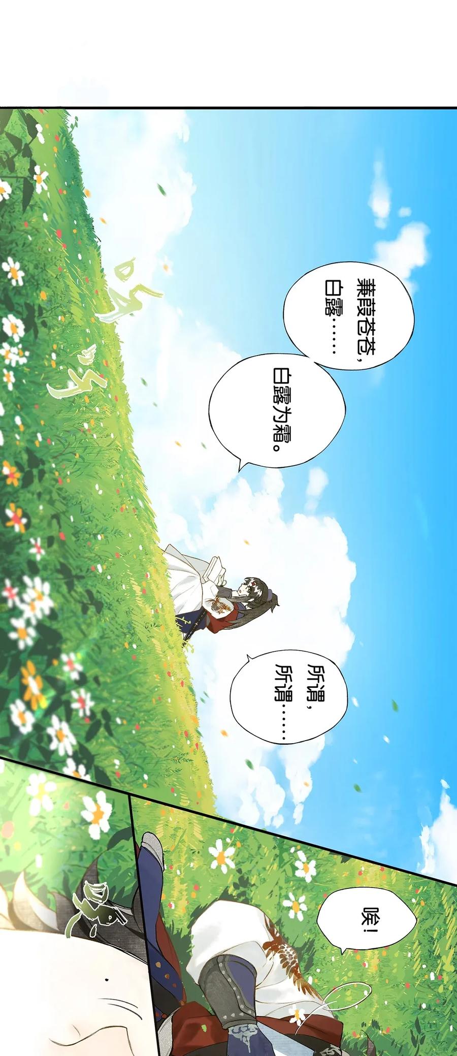 榴花不及春免费漫画下拉式漫画,番外 蒹葭3图