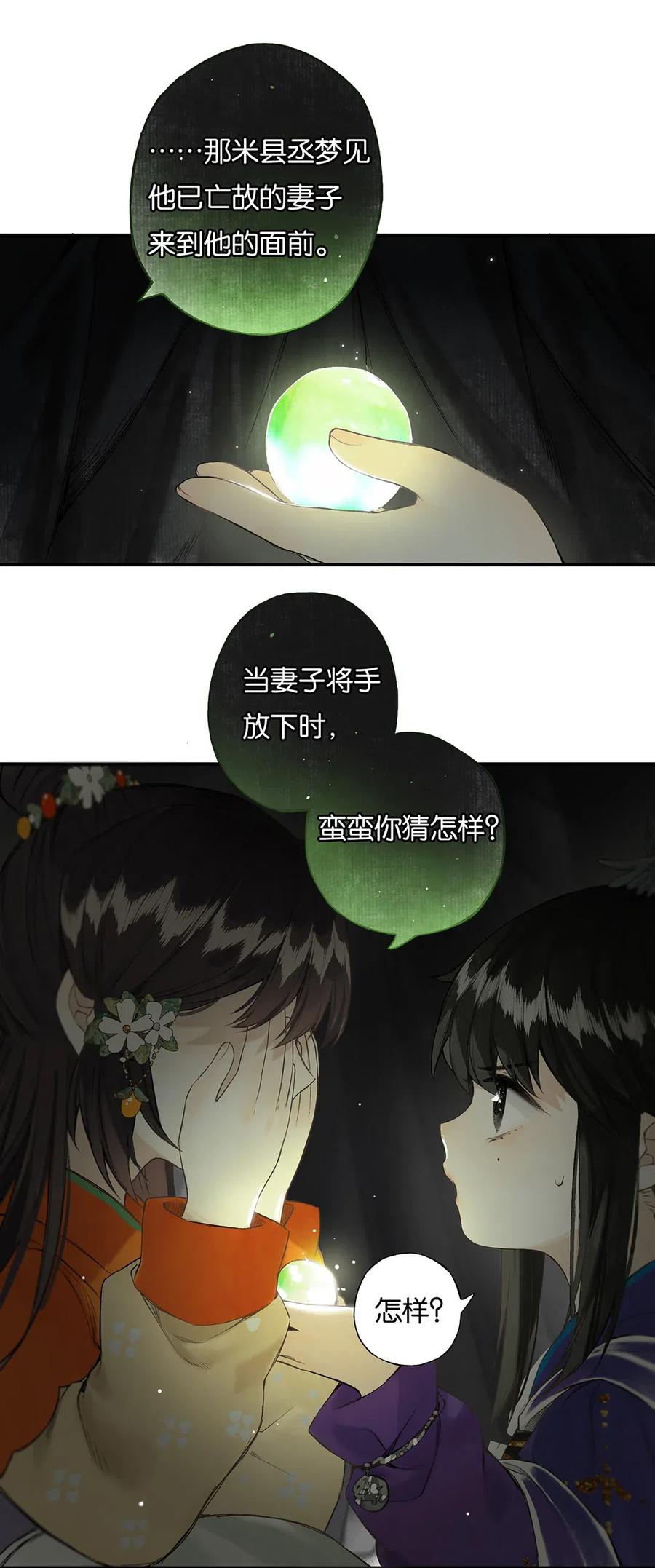 榴花不及春太后漫画,029 疑心生暗鬼3图