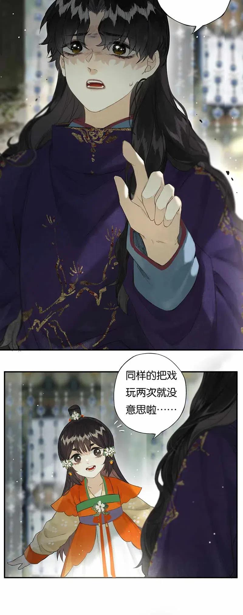 榴花不及春复更漫画,30 人心险万端5图