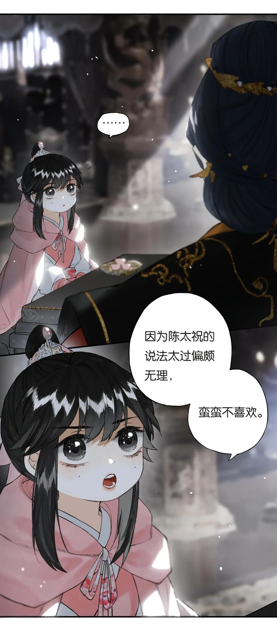 榴花不及春结局是be吗漫画,026 帘外雨潺潺5图