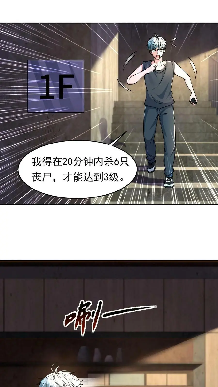 末日降临:百倍爆率刀刀爆物资小说漫画,第8话 你也没必要藏在这里吧2图