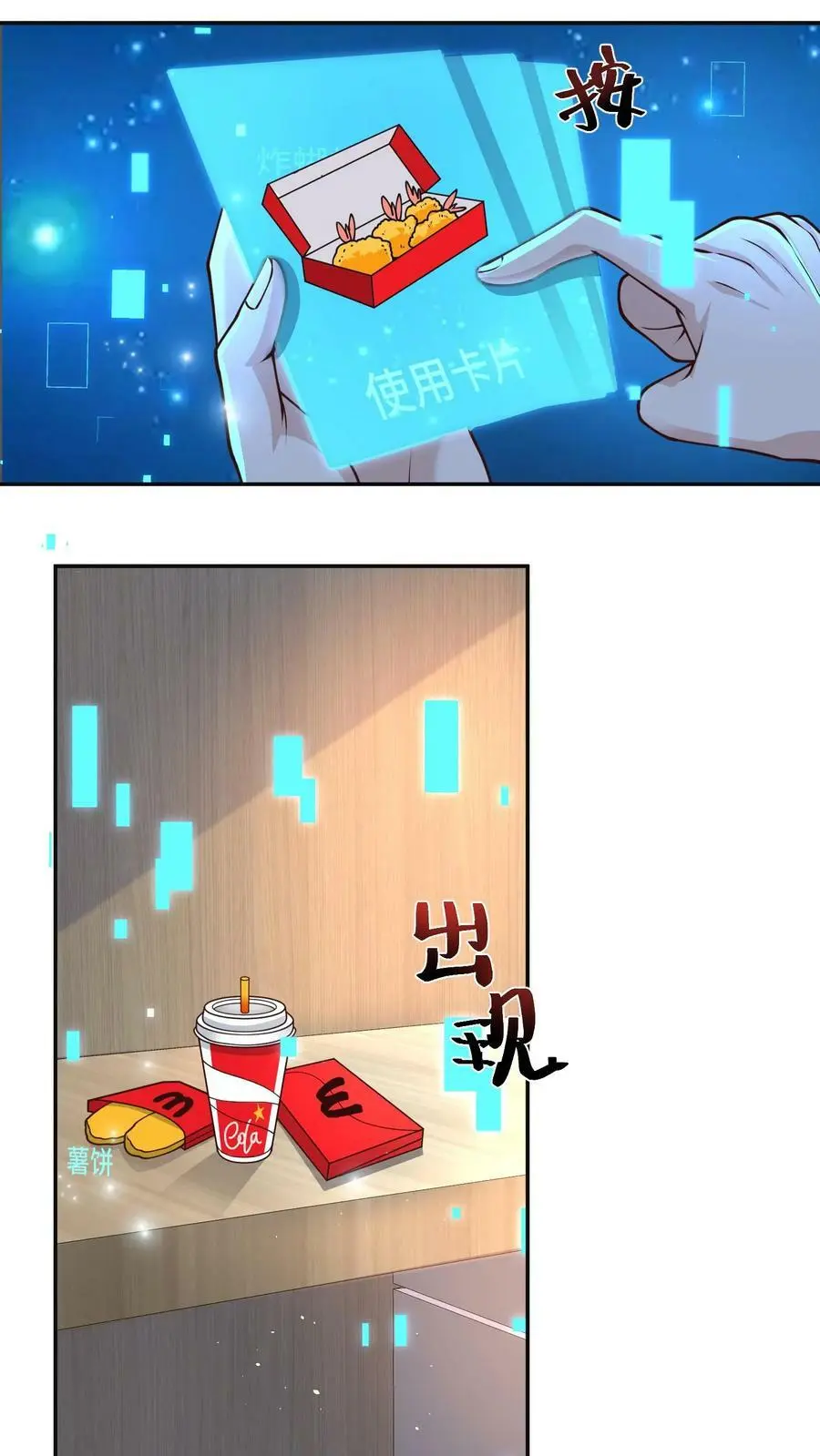 末日降临:百倍爆率刀刀爆物资吗漫画,第26话 给你一个忠告2图