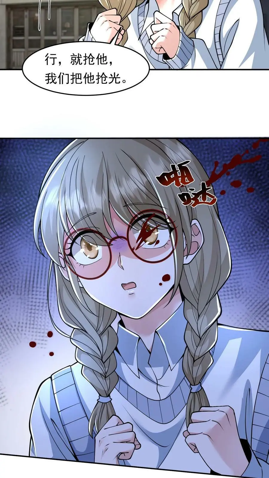 末日降临刀刀暴击漫画,第16话 末日下的玩家4图