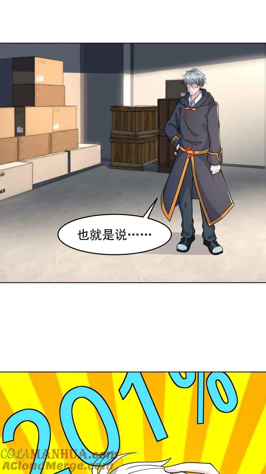 末日降临百倍爆率刀刀爆物资小说txt下载漫画,第89话 爆率200%5图