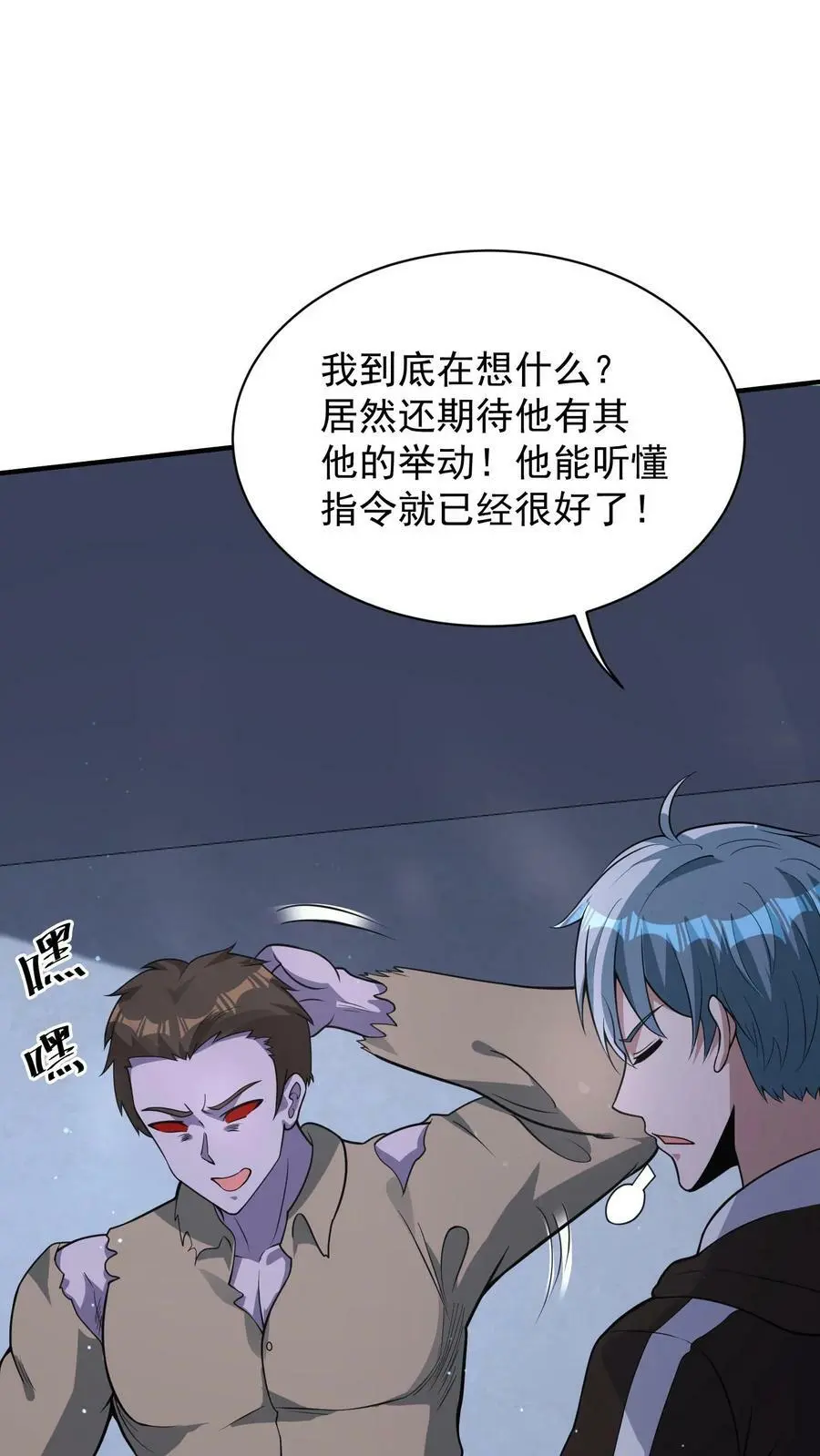 末日降临百倍爆率刀刀爆物资无删减漫画,第53话 吃肉的丧尸2图