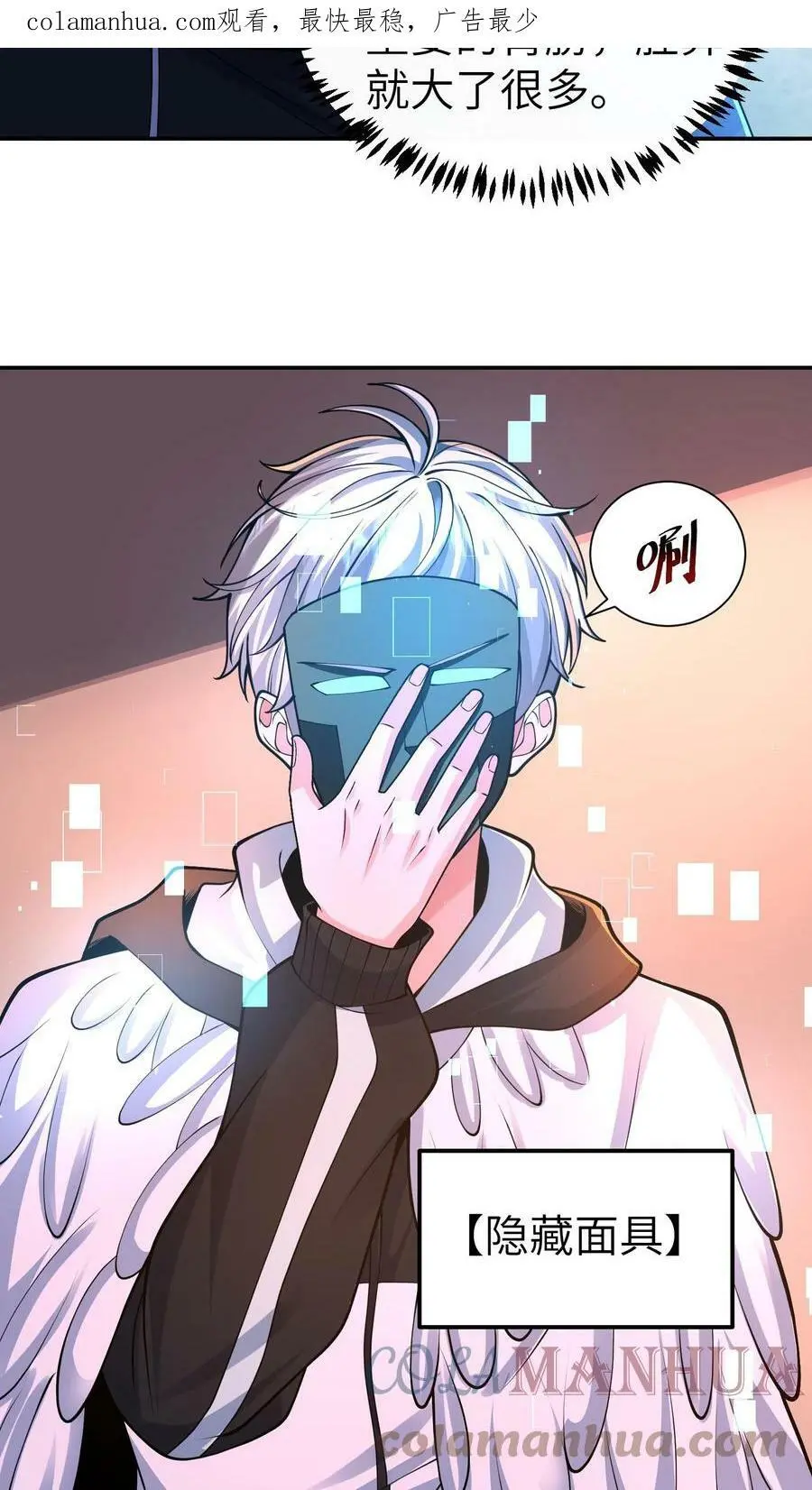 末日降临百倍爆率刀刀爆物资小说txt下载漫画,第39话 特殊控制3图