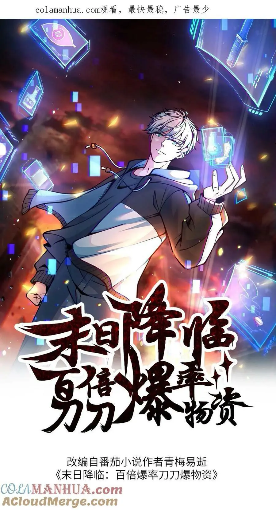 末日降临百倍爆率刀刀爆物资林子洛漫画,第91话 辣么大一只丧尸鼠1图