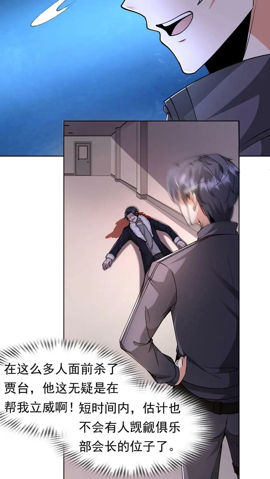 末日降临百倍增幅漫画,第58话 侧面帮了他一把4图