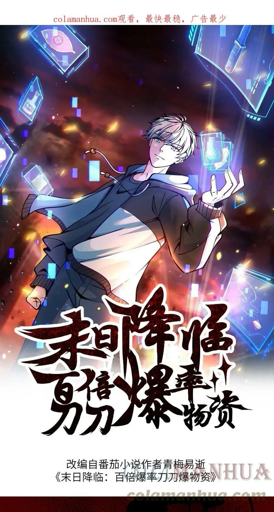 末日降临:百倍爆率刀刀爆物资吗漫画,第49话 这算是一种解脱！1图