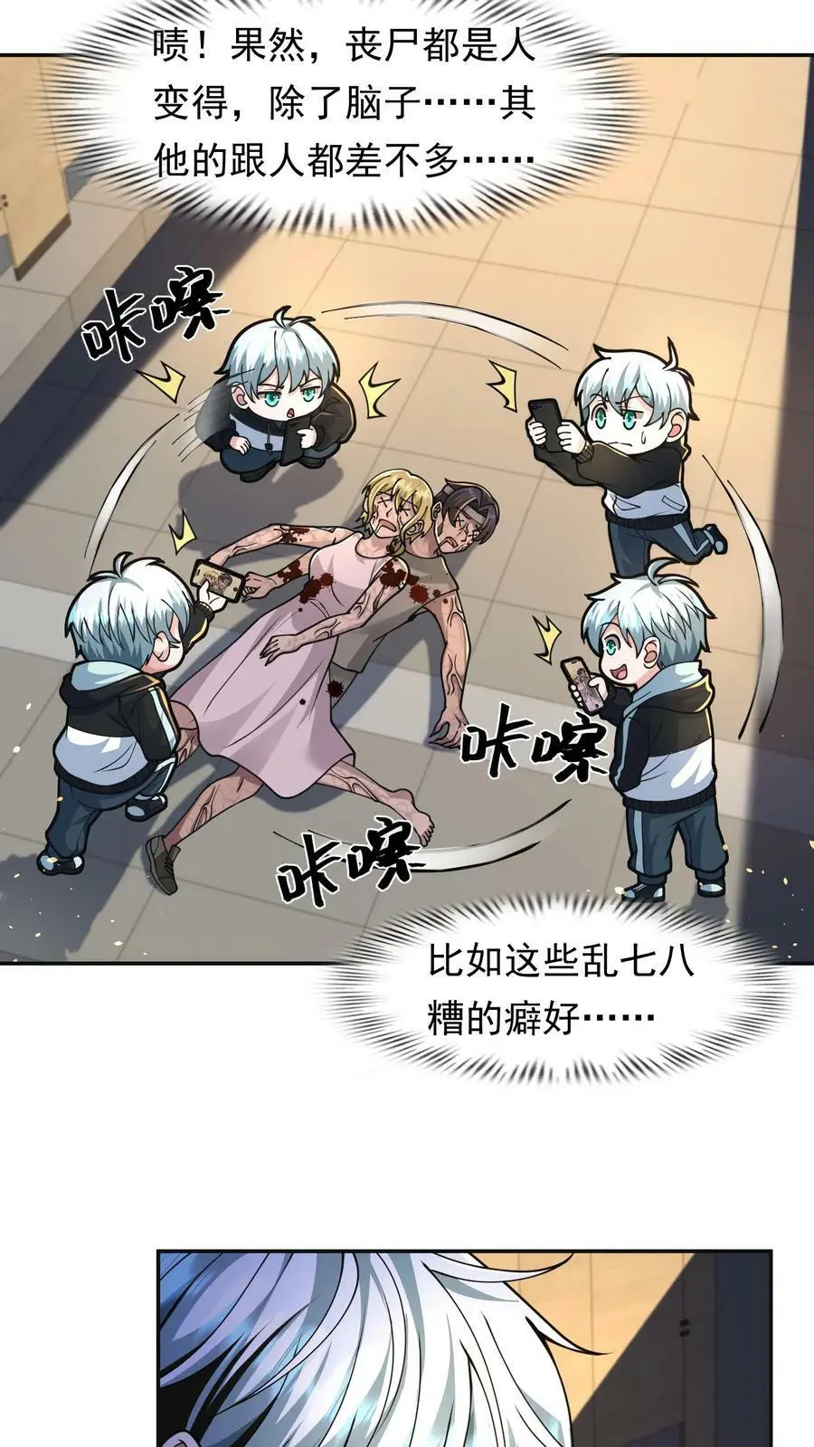 末日降临百倍爆率一口气看完漫画,第28话 丧尸只是没脑子2图