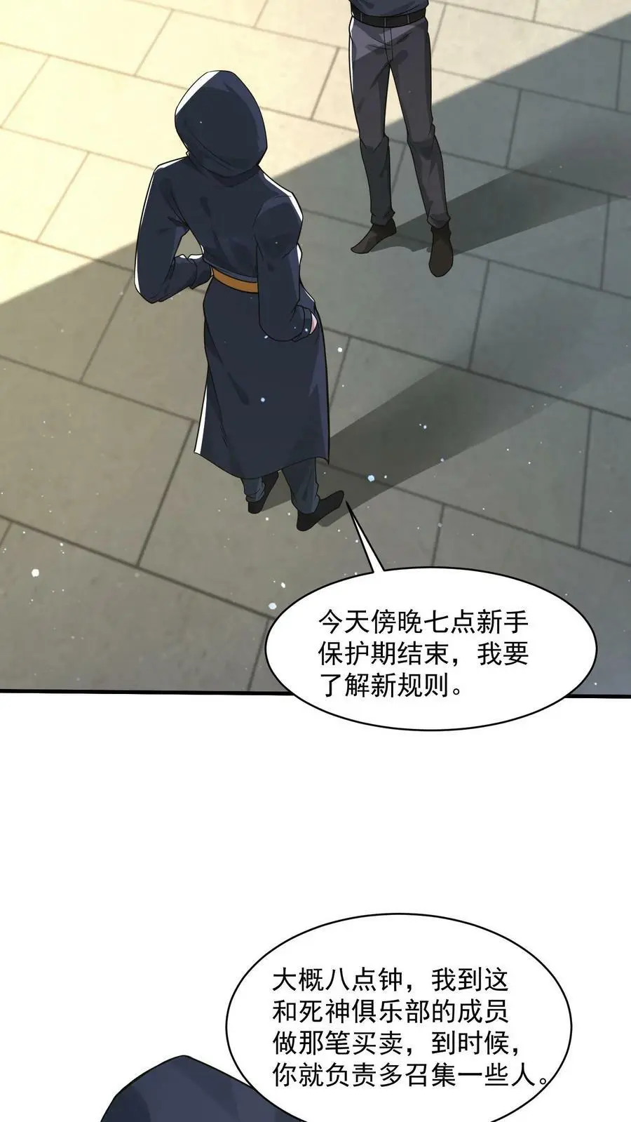 末日降临百倍爆率爆物资漫画,第76话 新手保护期结束4图