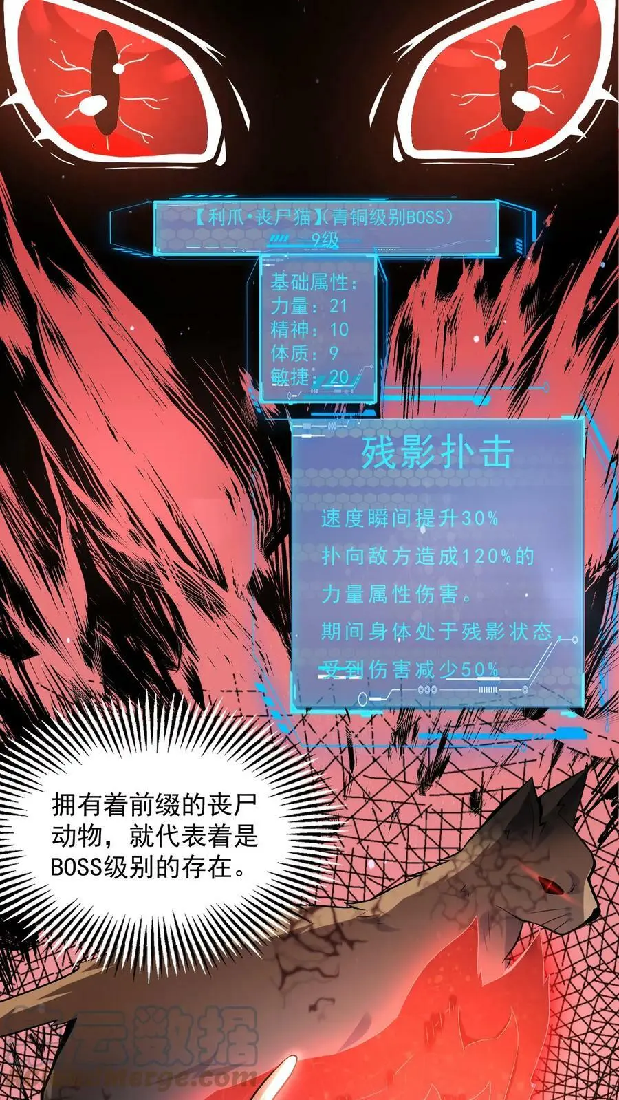 末日降临百倍爆率刀刀爆物资林子洛漫画,第30话 丧尸猫的恩将仇报5图