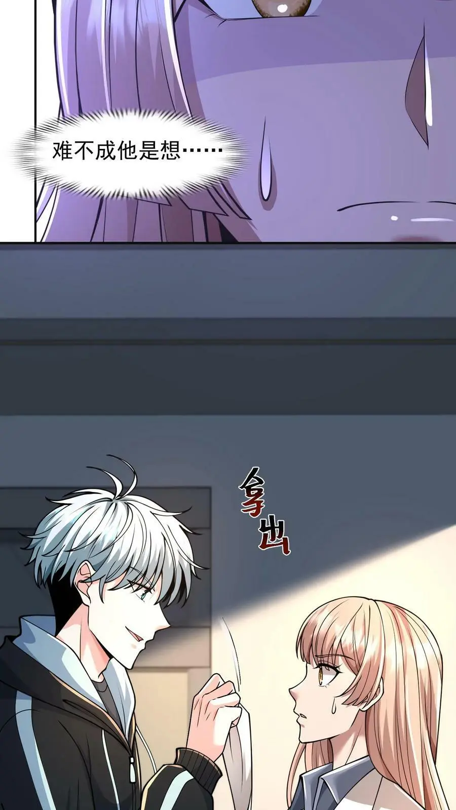 末日降临:百倍爆率刀刀爆物资 笔趣阁漫画,第25话 这辈子还你4图