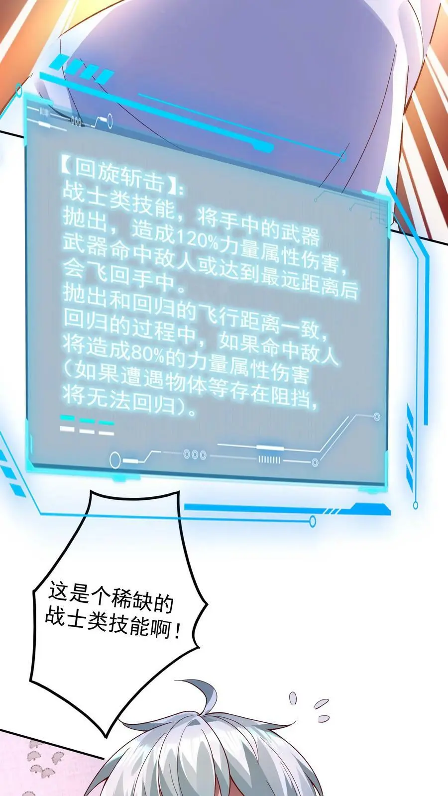 末日降临百倍爆率刀刀爆物资林子洛漫画,第12话 未来的规划4图