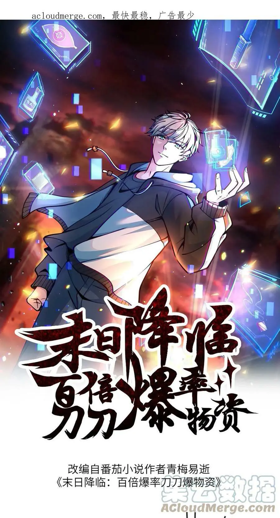 末日降临百倍爆率一口气看完漫画,第23话 你居然没死1图