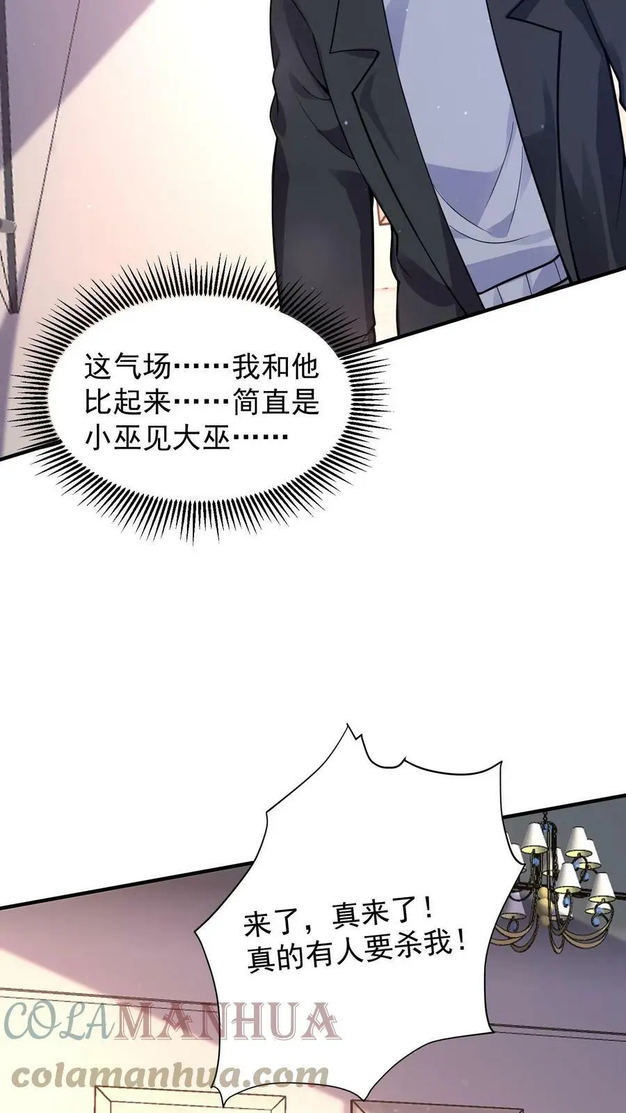 末日降临沙雕动画漫画,第44话 林子洛来了3图
