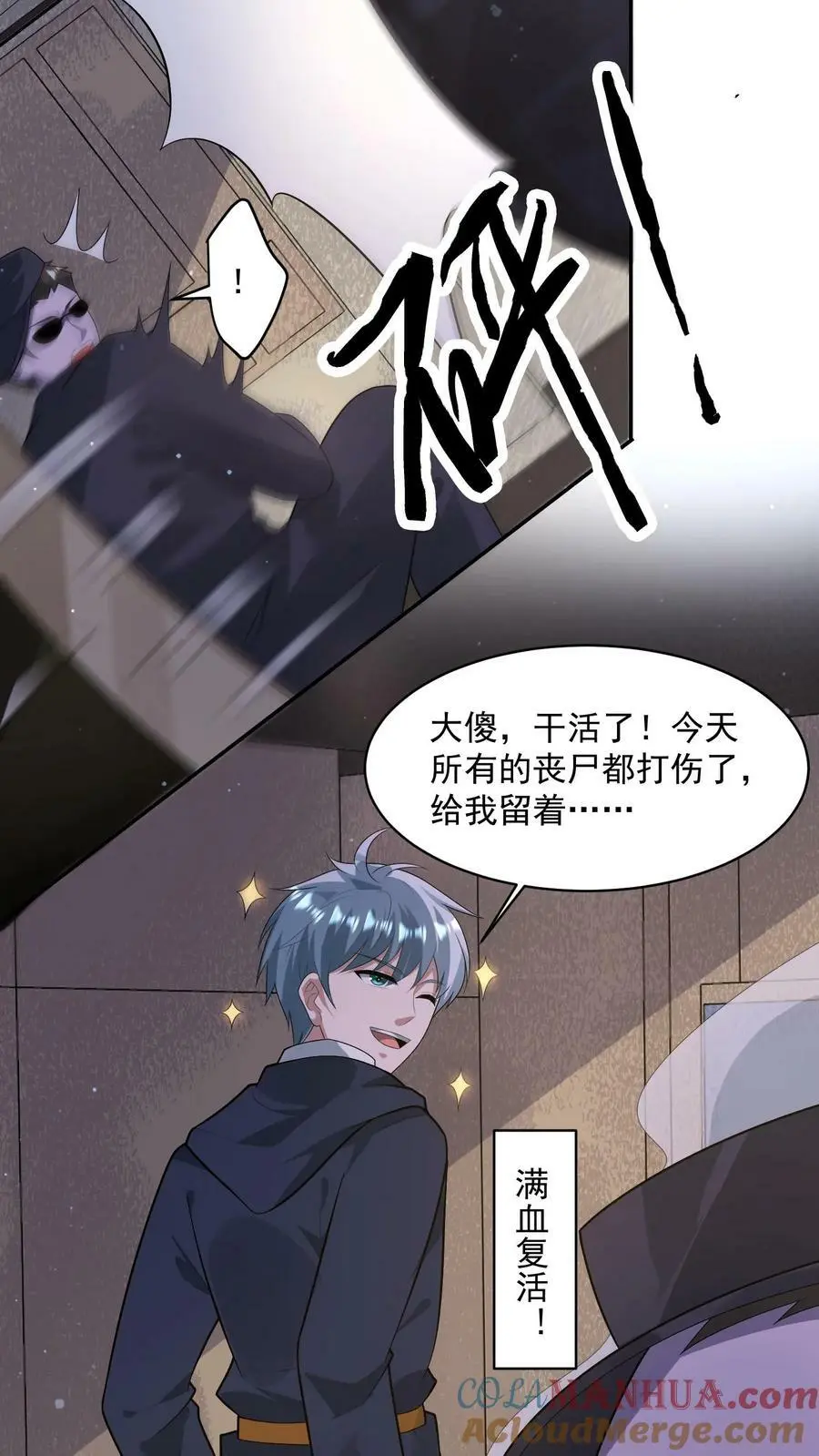 末日降临百倍爆率刀刀爆物资未删减小说漫画,第90话 三大家族5图