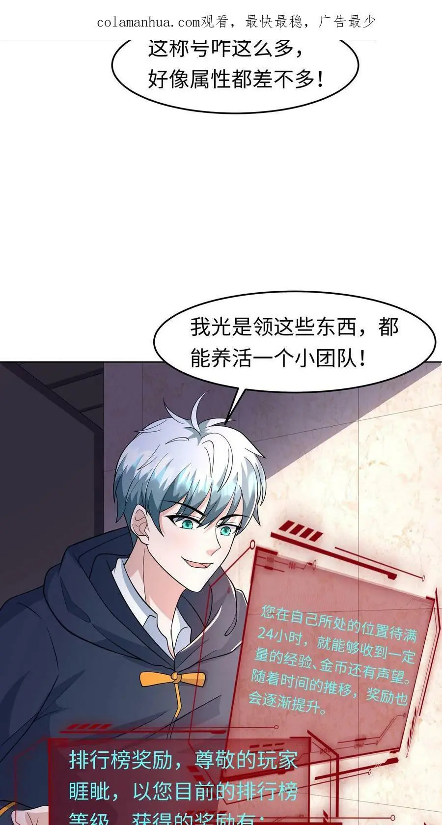 末日降临百倍爆率刀刀爆物资漫画漫画,第78话 号称“举世无双”4图