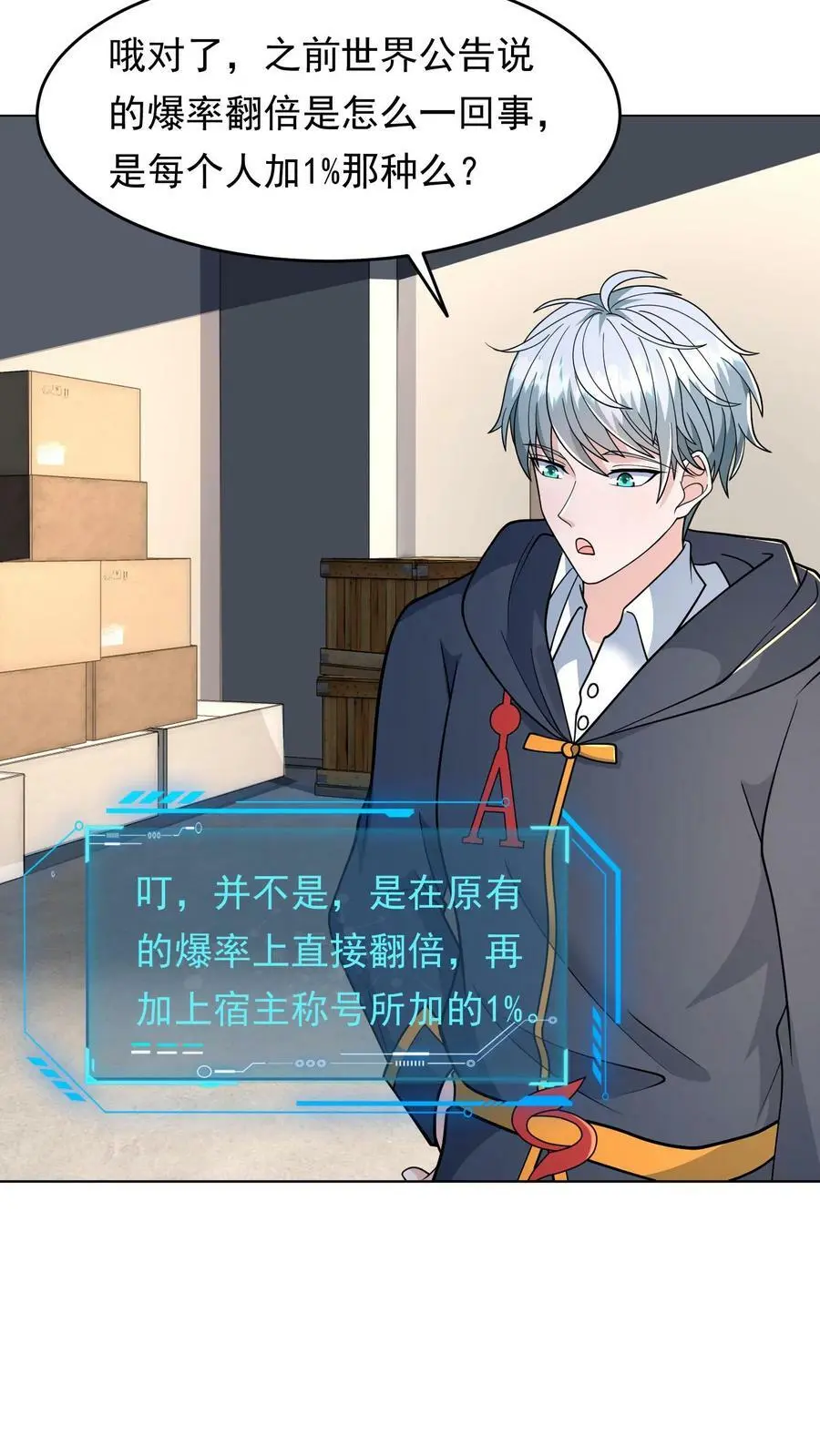 末日降临百倍爆率刀刀爆物资小说txt下载漫画,第89话 爆率200%4图