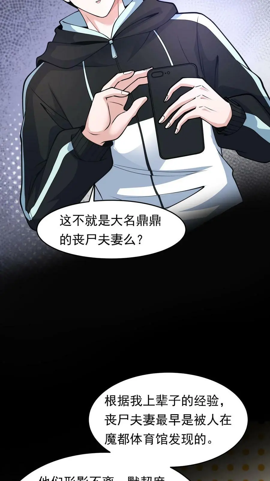 末日降临百倍爆率一口气看完漫画,第28话 丧尸只是没脑子4图