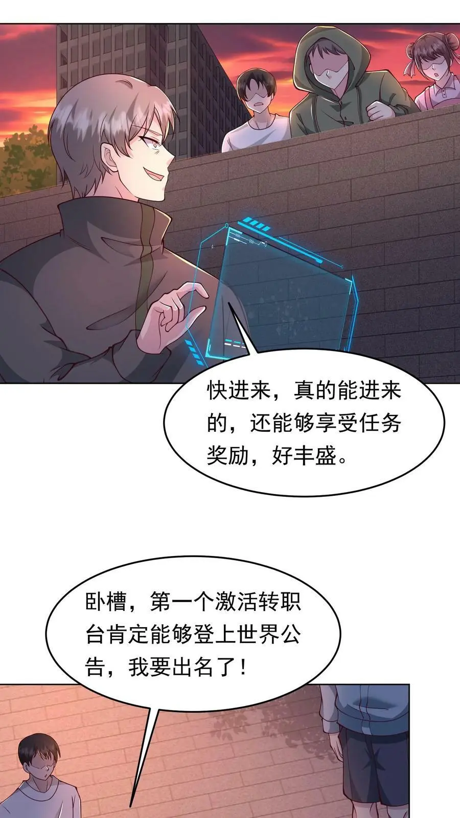 末日降临:百倍爆率刀刀爆物资吗漫画,第87话 表面粉丝2图