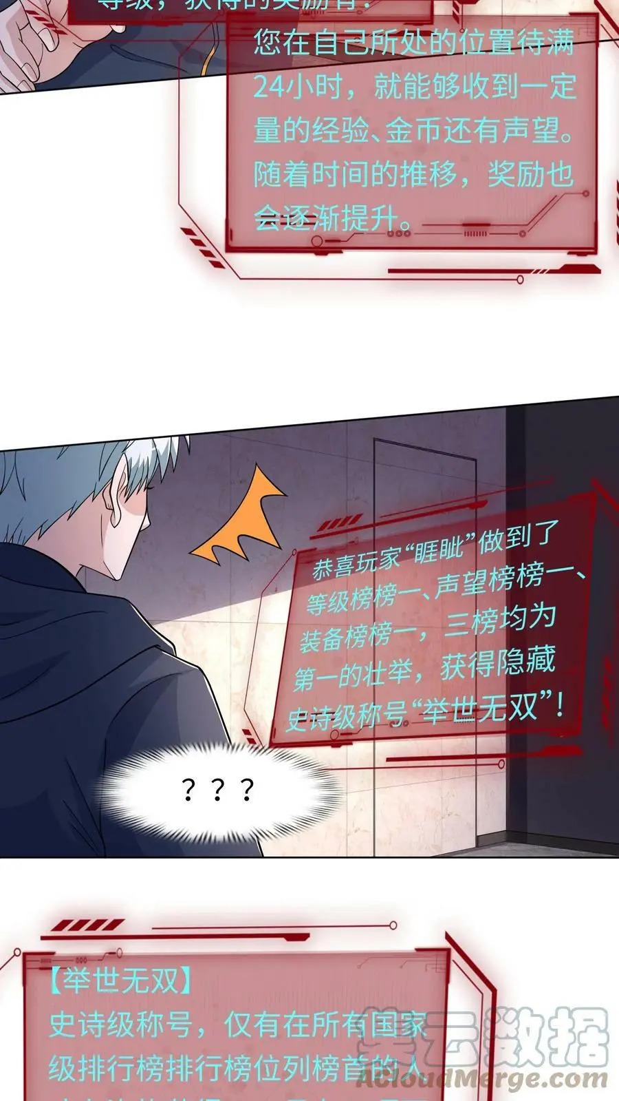 末日降临百倍爆率刀刀爆物资漫画漫画,第78话 号称“举世无双”5图