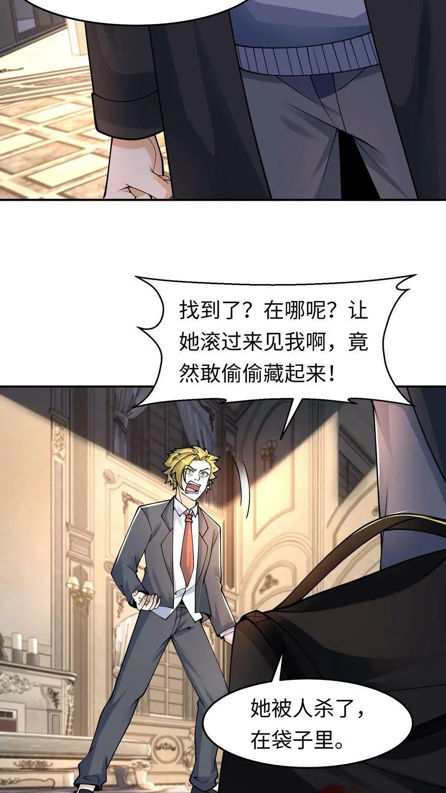 末日降临百倍爆率刀刀爆物资小说免费阅读漫画,第37话 林子洛的身世4图