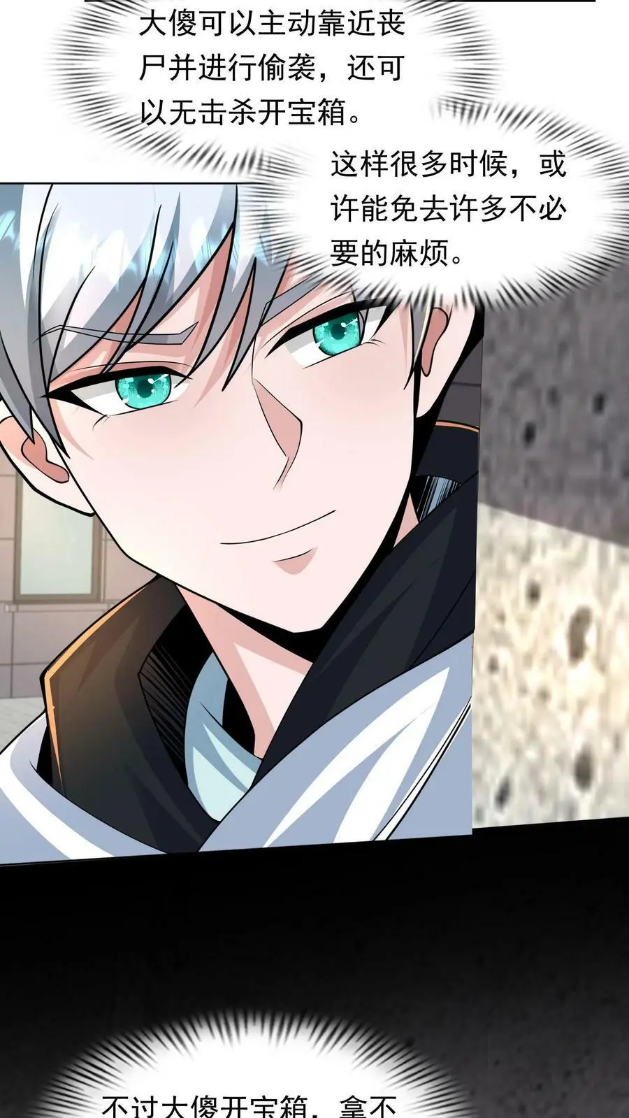 末日降临百倍爆率刀刀爆物资无删减漫画,第55话 死神俱乐部4图