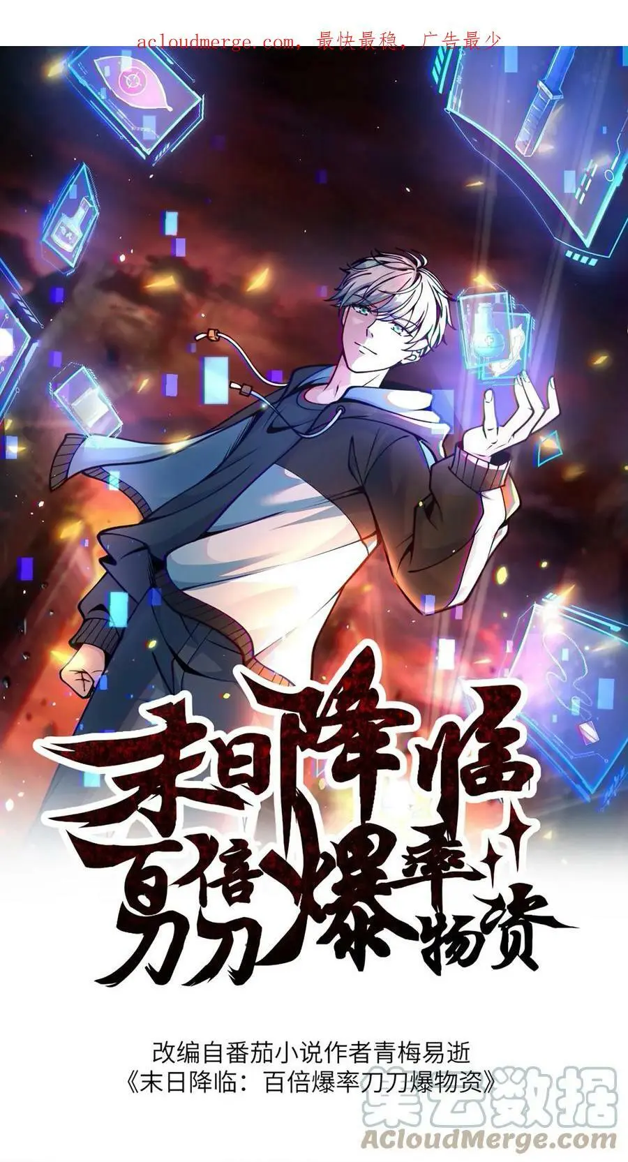 末日降临:百倍爆率刀刀爆物资最新章节地址漫画,第66话 拿到一条裤子1图
