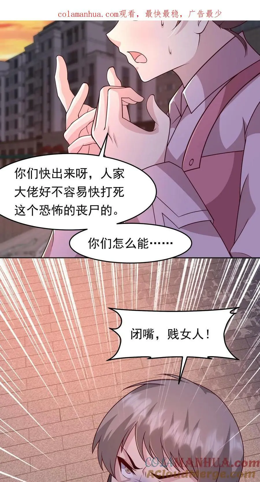 末日降临:百倍爆率刀刀爆物资吗漫画,第87话 表面粉丝4图
