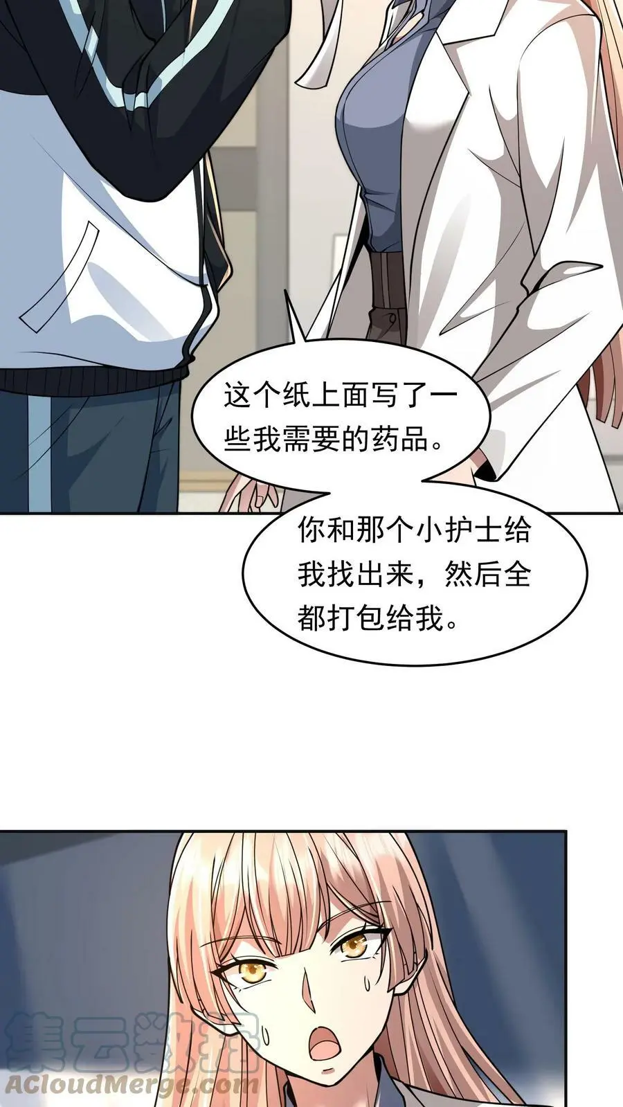 末日降临:百倍爆率刀刀爆物资 笔趣阁漫画,第25话 这辈子还你5图
