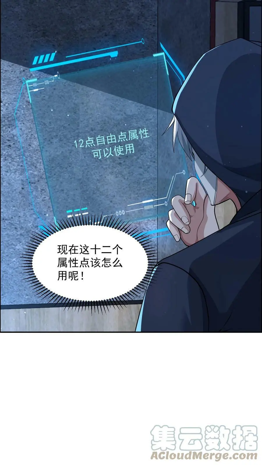 末日降临百倍爆率刀刀爆物资笔趣阁漫画,第75话 做个买卖5图