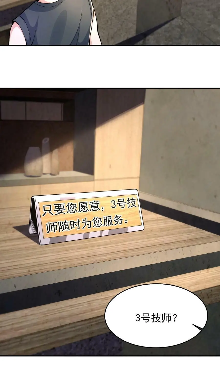 末日降临:百倍爆率刀刀爆物资小说漫画,第8话 你也没必要藏在这里吧4图