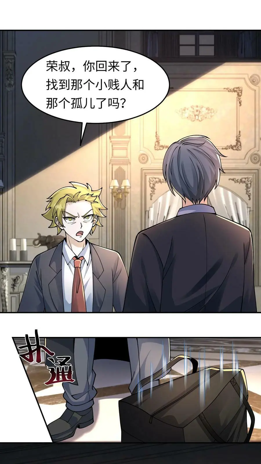末日降临百倍爆率刀刀爆物资小说免费阅读漫画,第37话 林子洛的身世2图