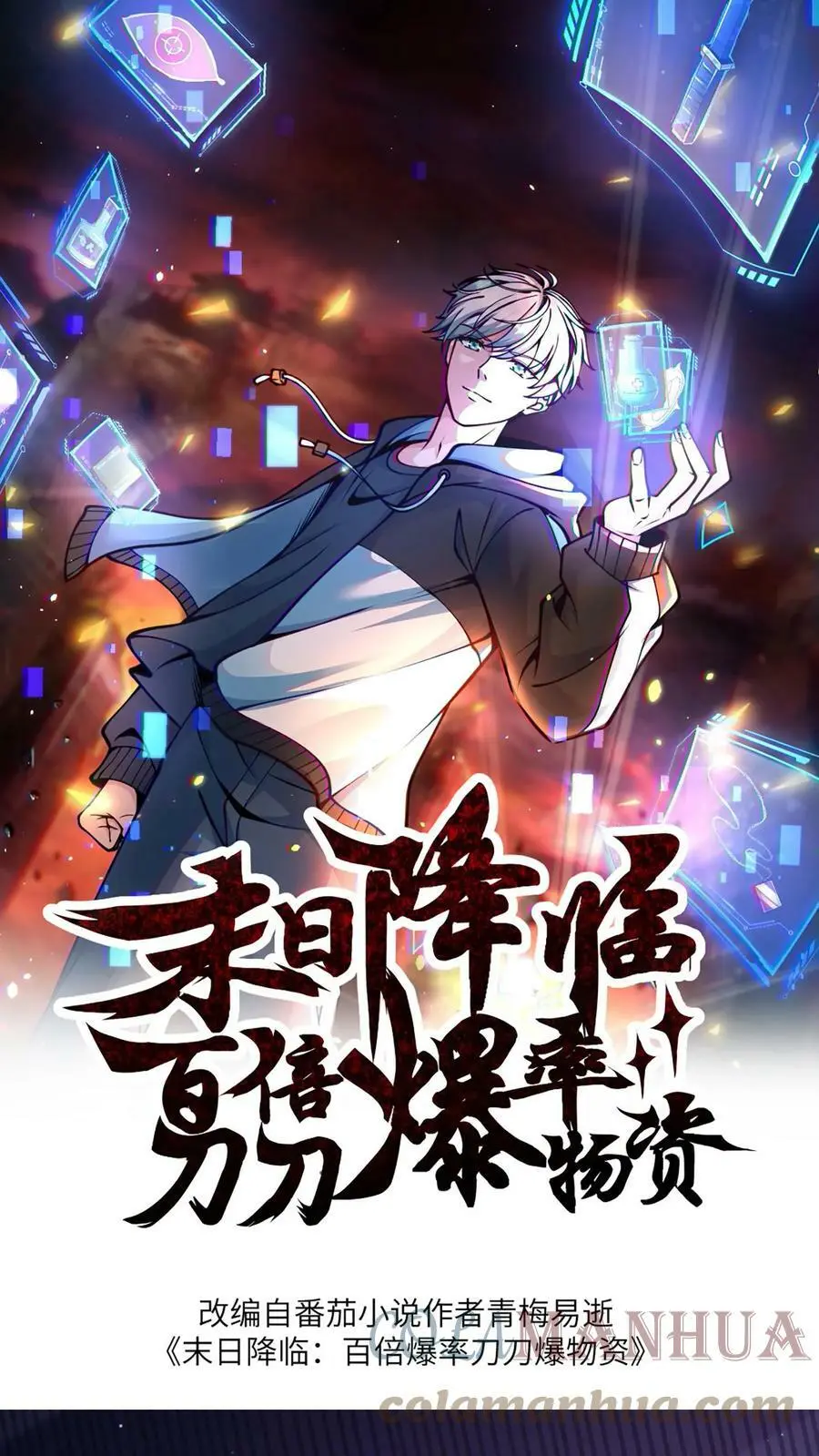 末日降临沙雕动画漫画,第44话 林子洛来了1图
