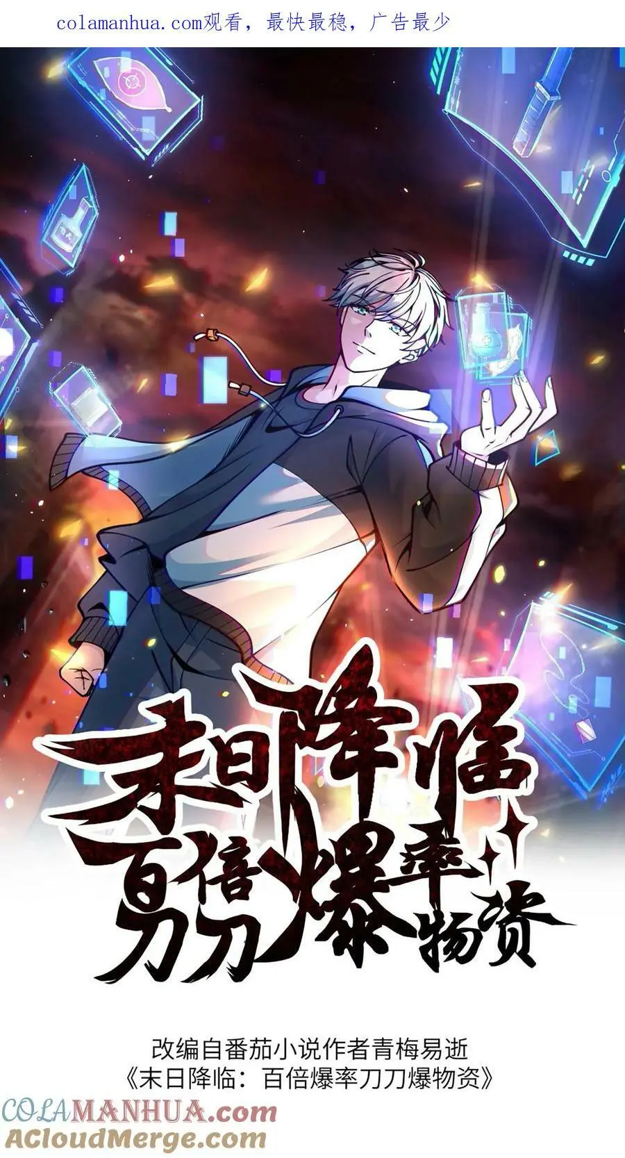 末日降临百倍爆率刀刀爆物资小说免费阅读漫画,第92话 丧尸鼠在自由地奔跑1图