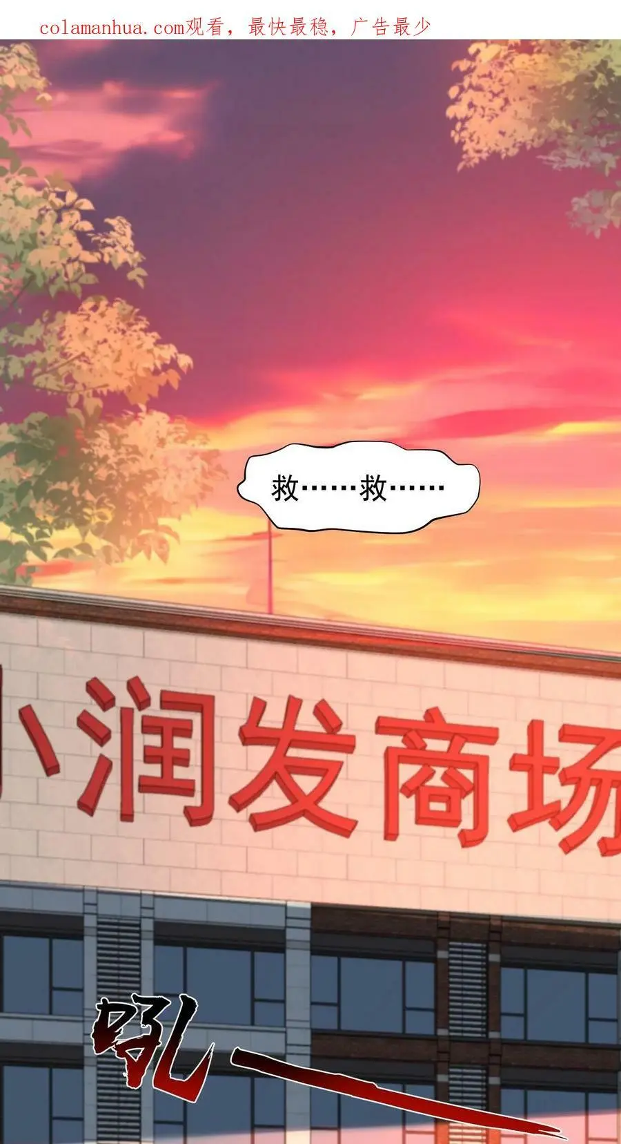 末日降临百倍爆率刀刀爆物资无删减漫画,第79话 天真的玩家4图