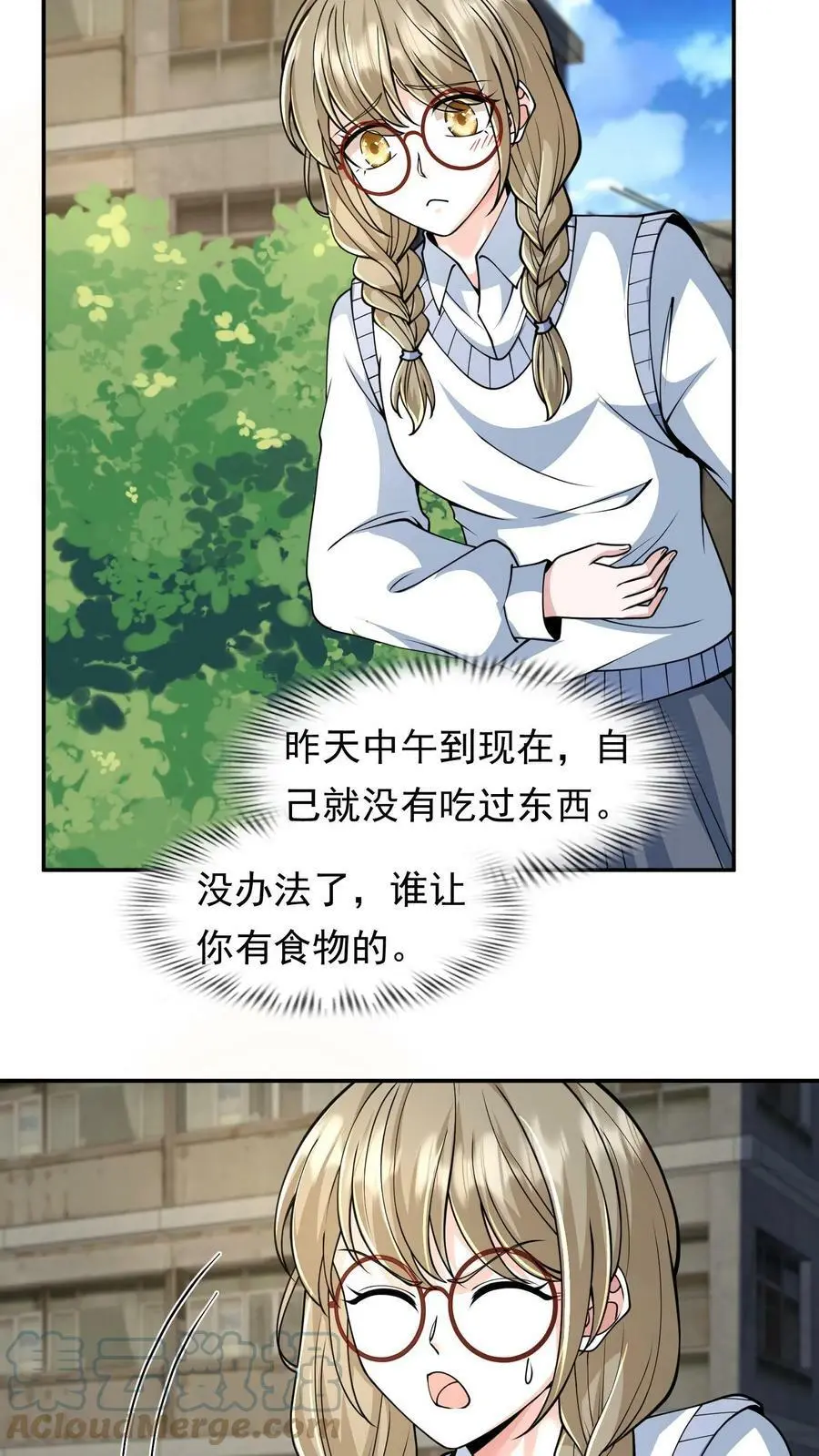 末日降临刀刀暴击漫画,第16话 末日下的玩家3图
