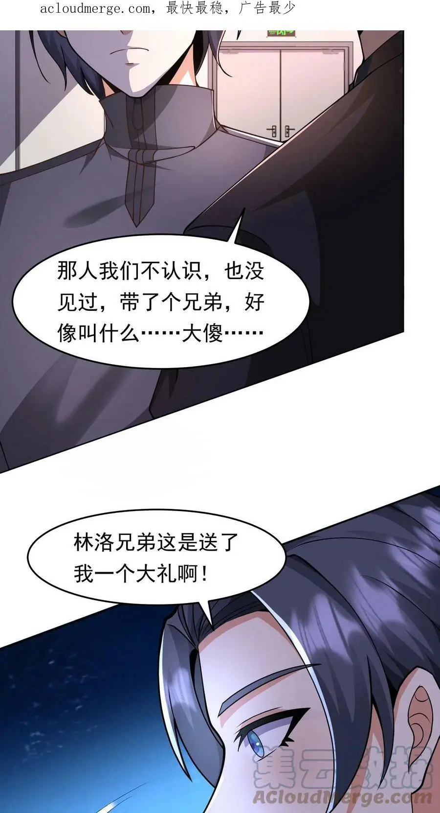 末日降临百倍增幅漫画,第58话 侧面帮了他一把3图