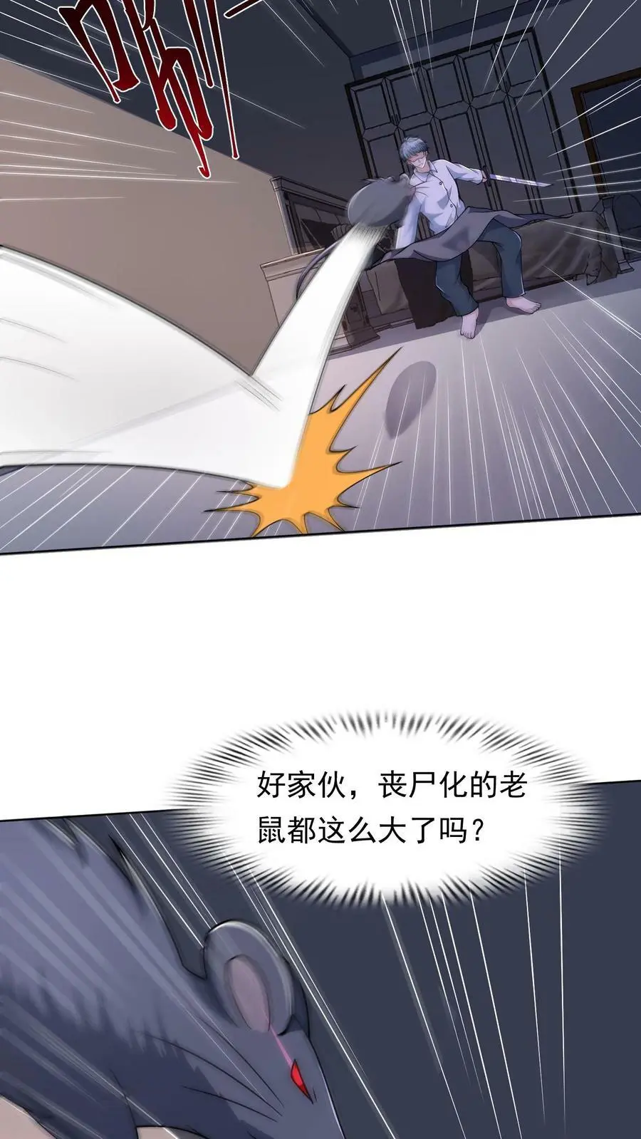 末日降临百倍爆率刀刀爆物资小说免费阅读漫画,第92话 丧尸鼠在自由地奔跑4图