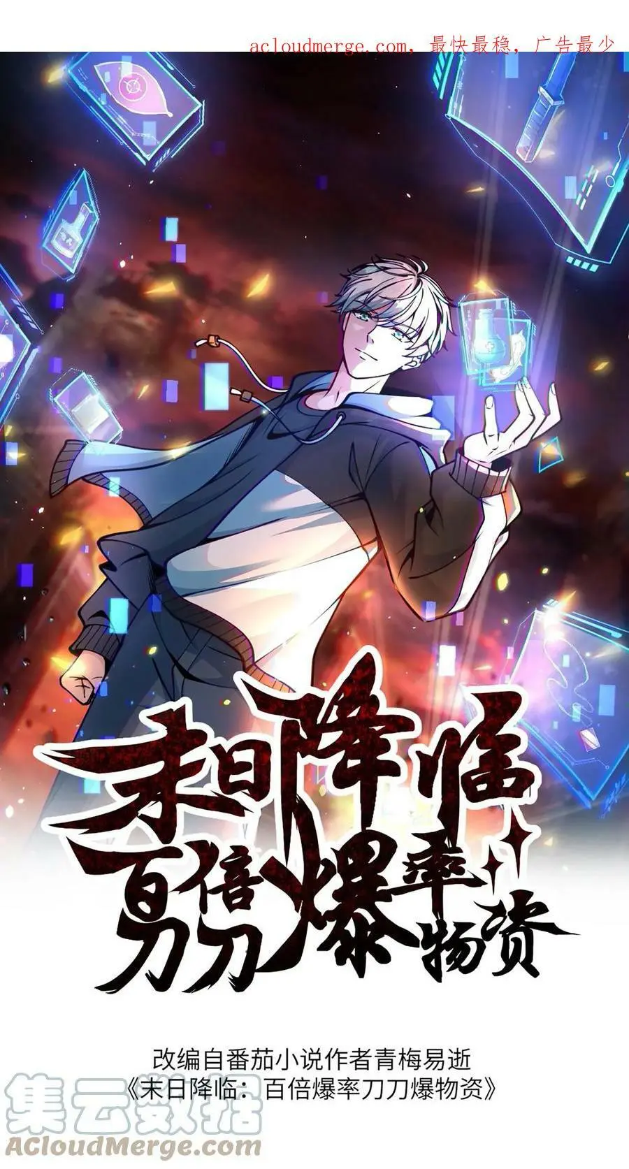 末日降临百倍爆率刀刀爆物资林子洛漫画,第12话 未来的规划1图