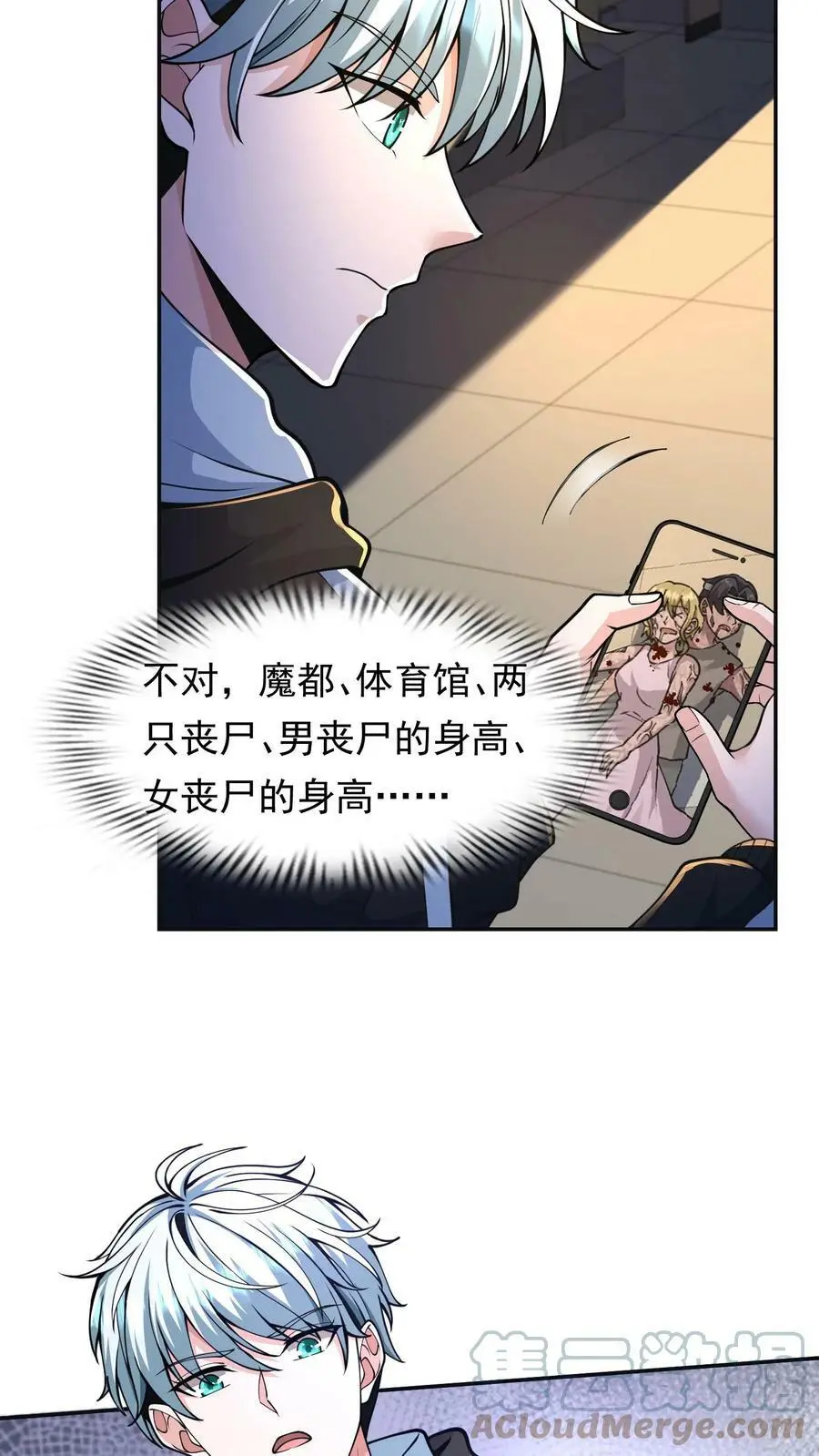 末日降临百倍爆率一口气看完漫画,第28话 丧尸只是没脑子3图