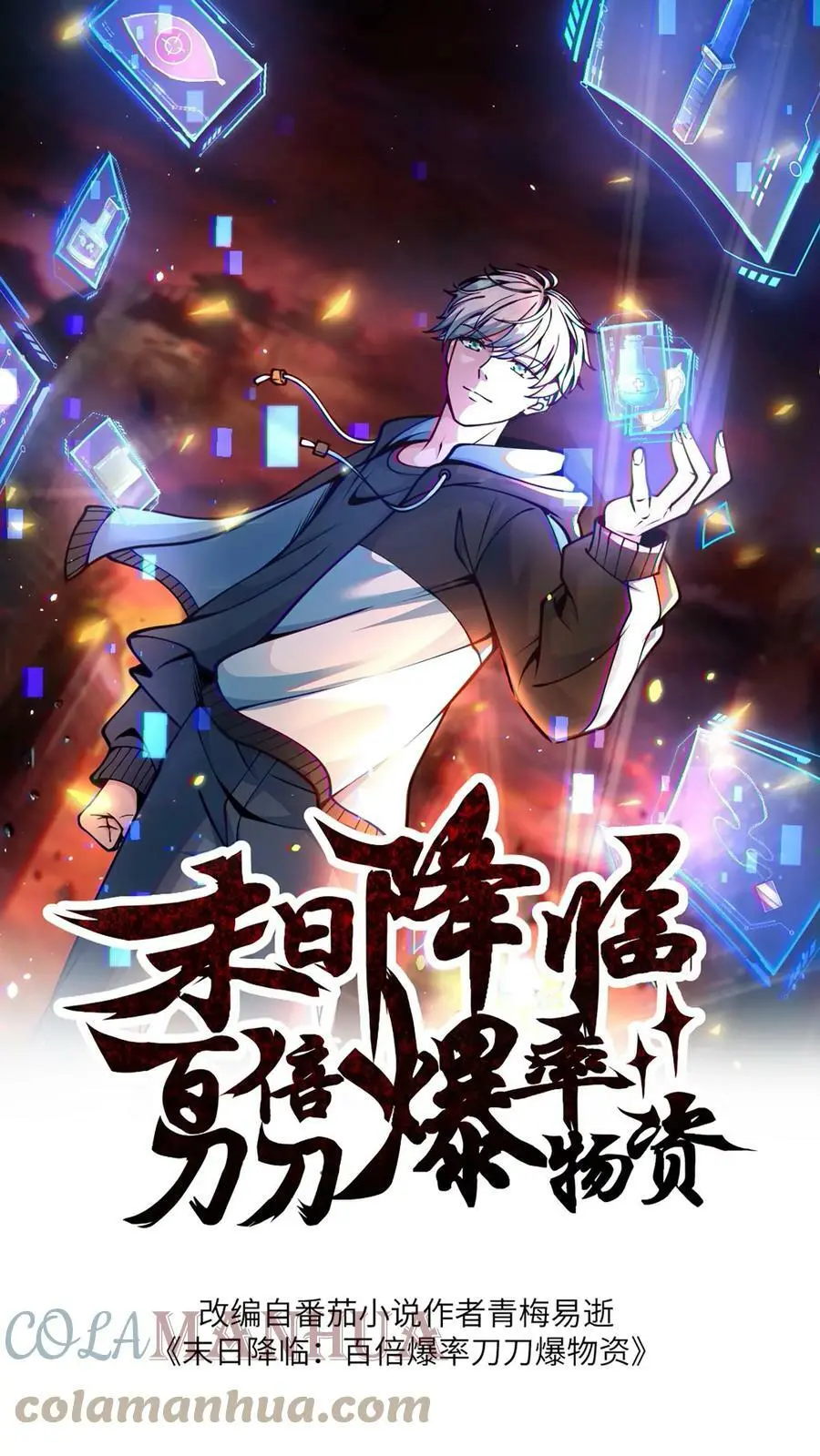 末日降临百倍爆率刀刀爆物资小说免费阅读漫画,第37话 林子洛的身世1图