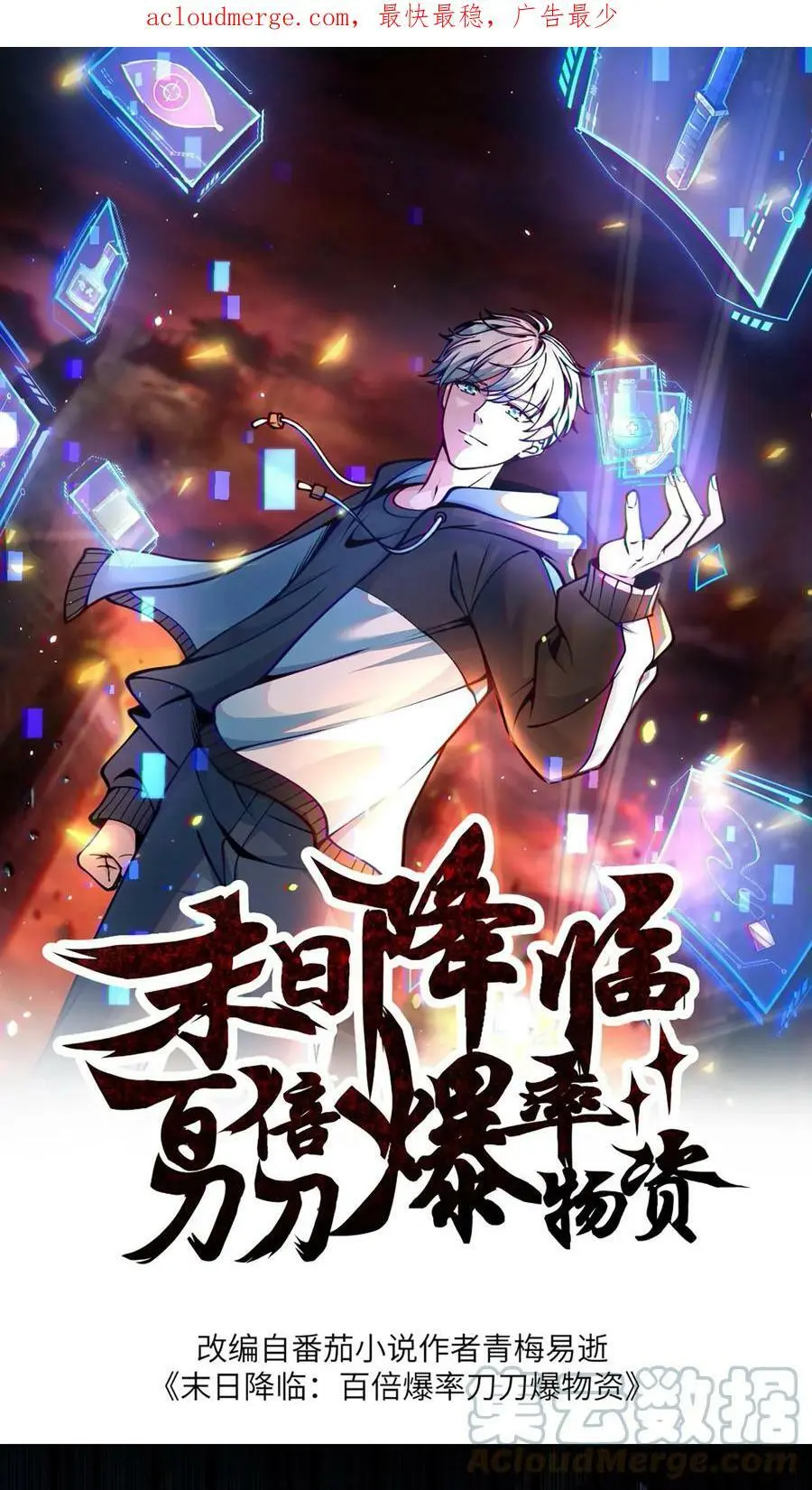 末日降临百倍爆率刀刀爆物资无删减漫画,第18话 限时任务1图