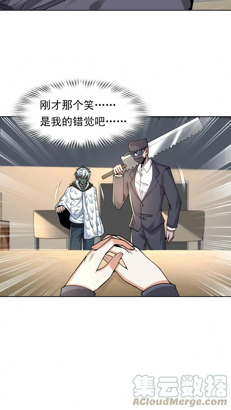 末日降临百倍爆率一口气看完漫画,第57话 别凶我3图