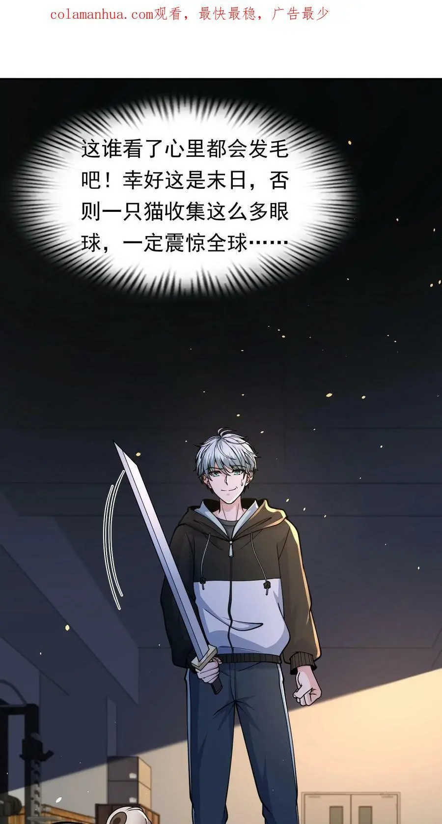 末日降临百倍爆率刀刀爆物资小说免费阅读漫画,第33话 白银宝箱开启技能提升2图