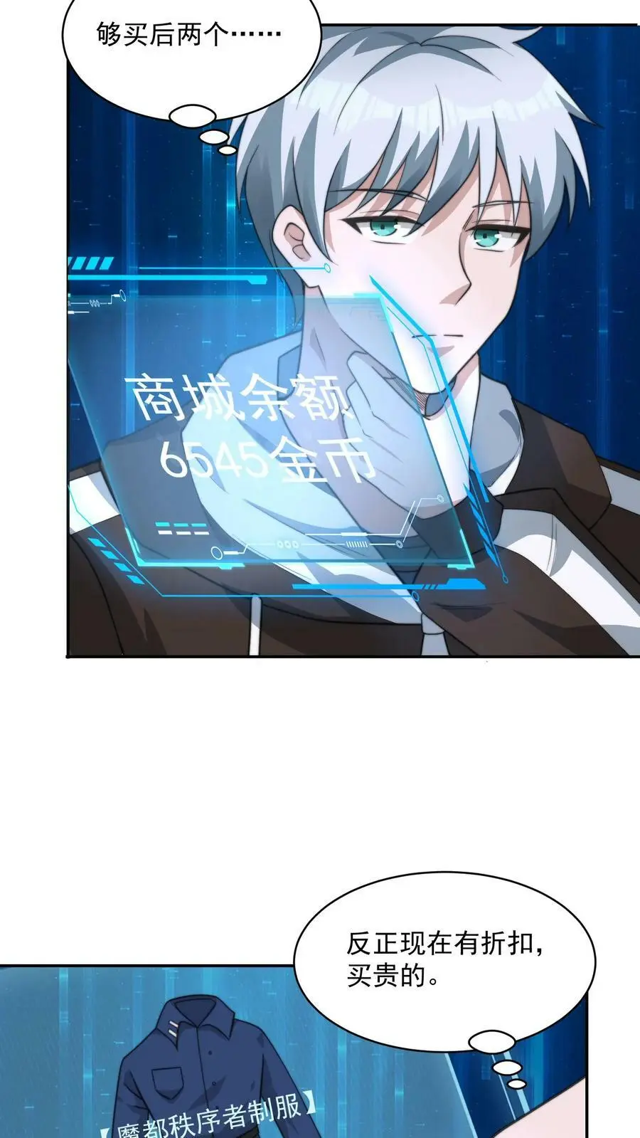 末日降临沙雕动画漫画,第63话 有权限但没钱4图